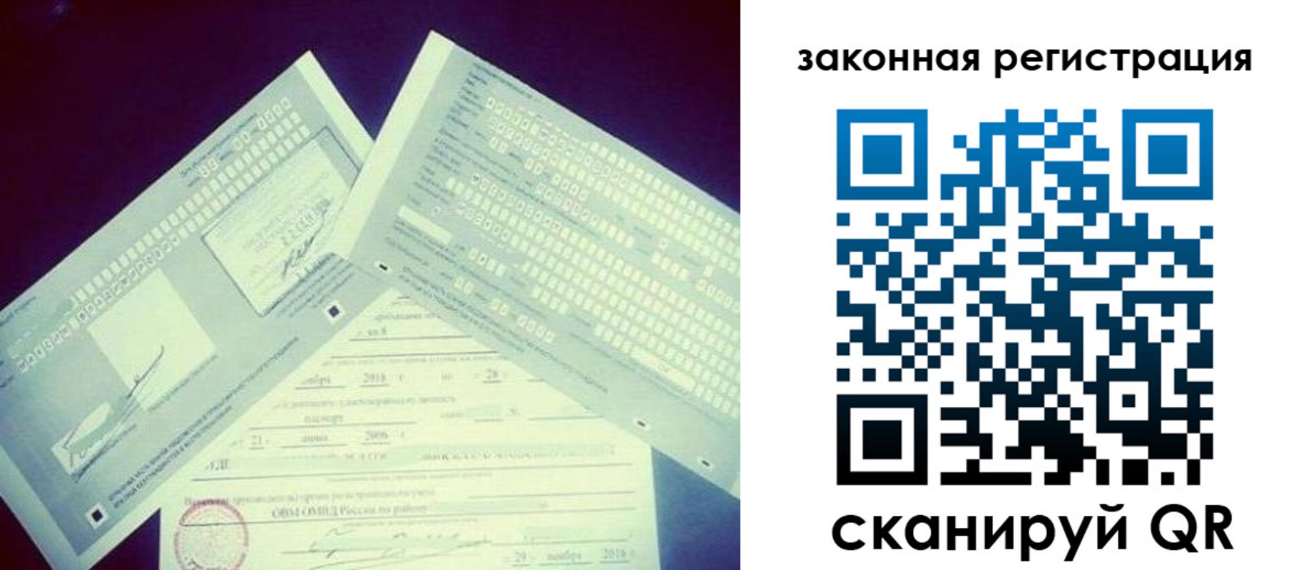 прописка в Северодвинске