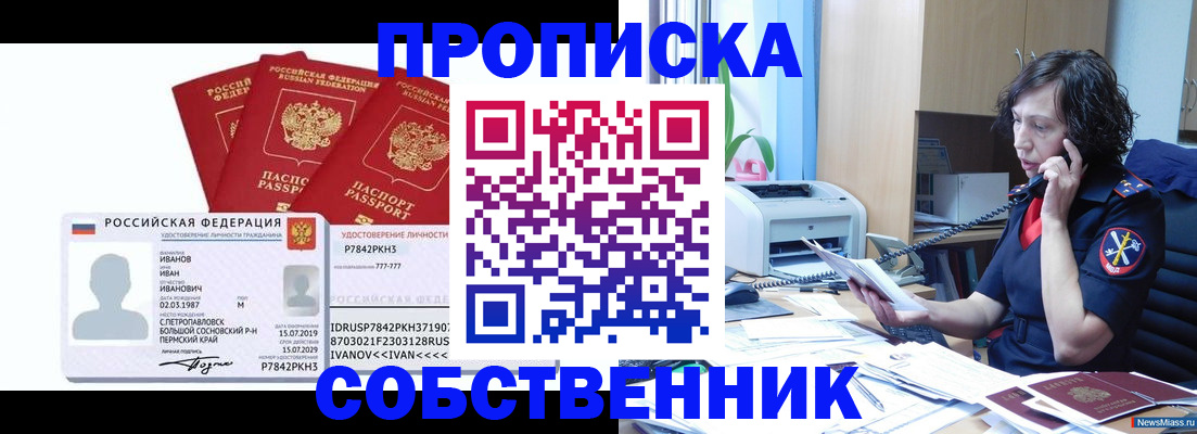 временная регистрация купить в Северодвинске