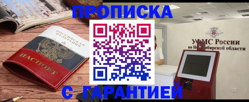 прописка в квартире в Северодвинске