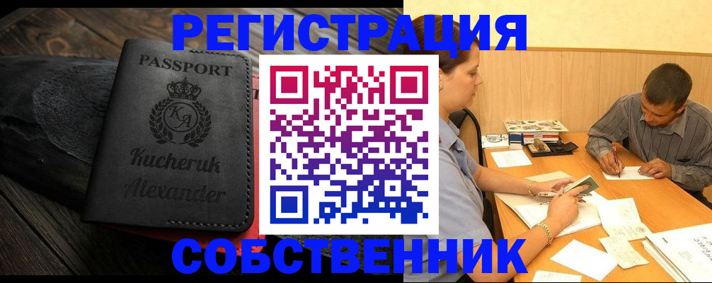 прописка от собственника в Северодвинске