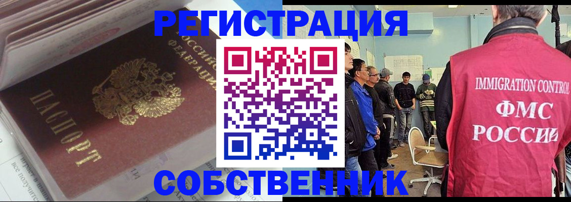 временная регистрация купить в Северодвинске